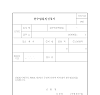 분수림설정신청서